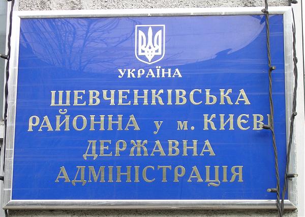 Зімін, РДА, Шевченківський район