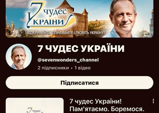 “7 чудес України” тепер у YouTube!