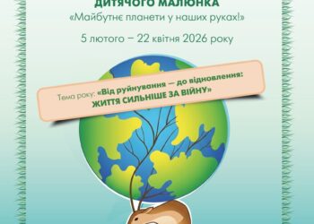 ІІ Міжнародний екологічний конкурс дитячого малюнка «Майбутнє планети у наших руках!»