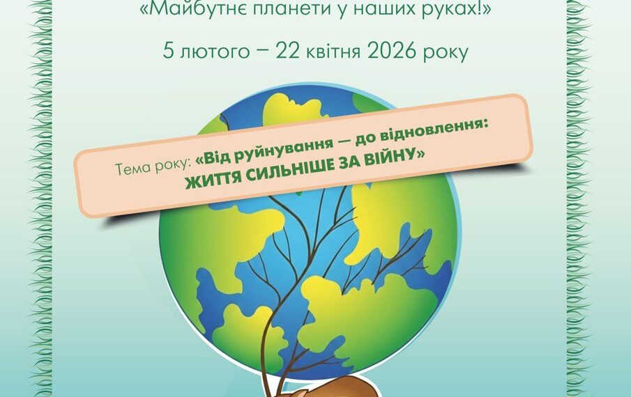 ІІ Міжнародний екологічний конкурс дитячого малюнка «Майбутнє планети у наших руках!»