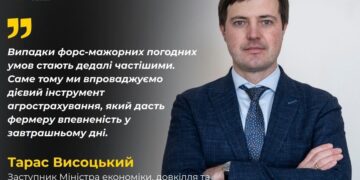 Тарас Висоцький: Держава робить агрострахування доступним для українських виробників