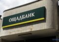 Ощадбанк заявив про скасування в Угорщині незаконних рішень щодо його працівників