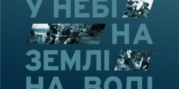 У Національному музеї історії України у Другій світовій війні триває виставка «ОМЕГА: у небі, на землі, на воді»