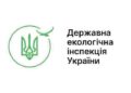 Держекоінспекція повідомляє