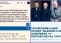Микола Томенко: Як владна «еліта» разом із українофобом хржановським пропагувала «русскій мір» та «український антисемітизм» або і через 15 років вони почали боротьбу з українофобією?!