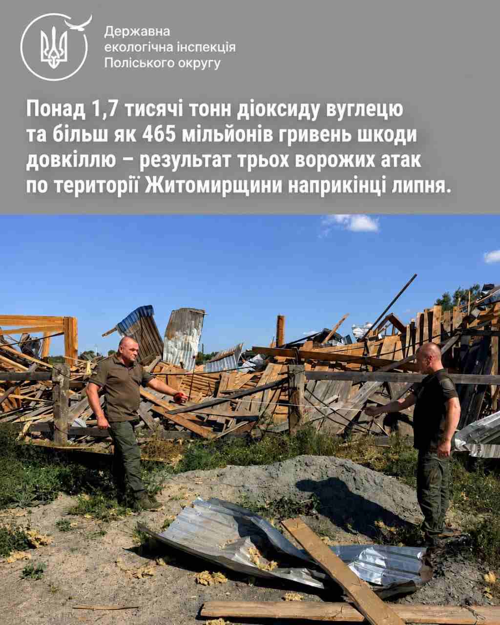 Понад 465 мільйонів гривень шкоди довкіллю: ДЕІ Поліського округу оцінила наслідки ворожих обстрілів Житомирщини